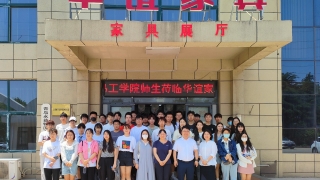 6月6日，青岛工学院优秀师生来华谊家具参观学习